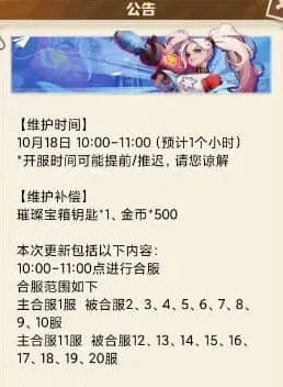 《军团》最新合区注意事项流程