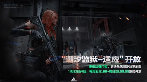 三角洲行动对局