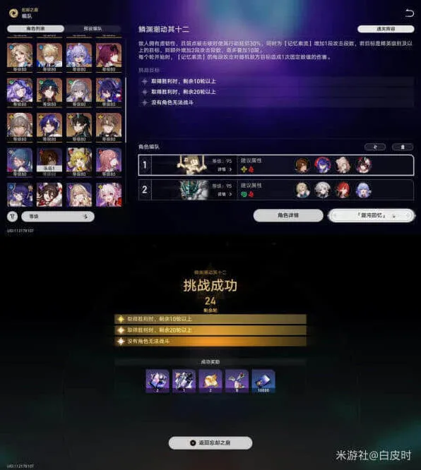 崩坏星穹铁道鳞渊