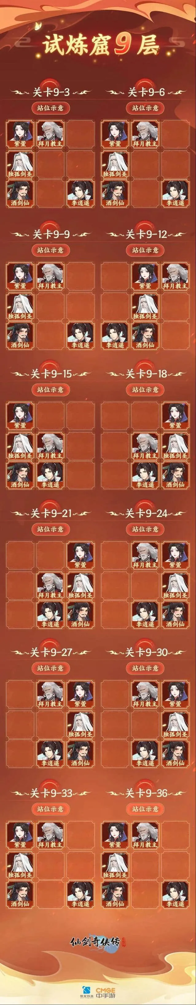 仙剑奇侠传试炼窟