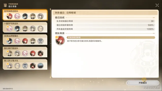 崩坏星穹铁道家装