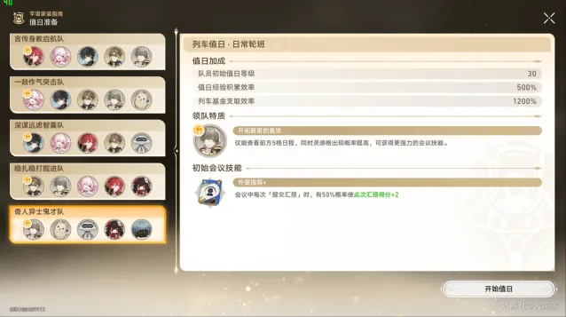 崩坏星穹铁道攻略大全