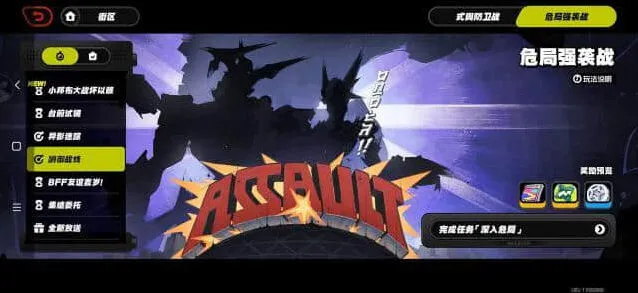 《绝区零》：危局强袭战全攻略