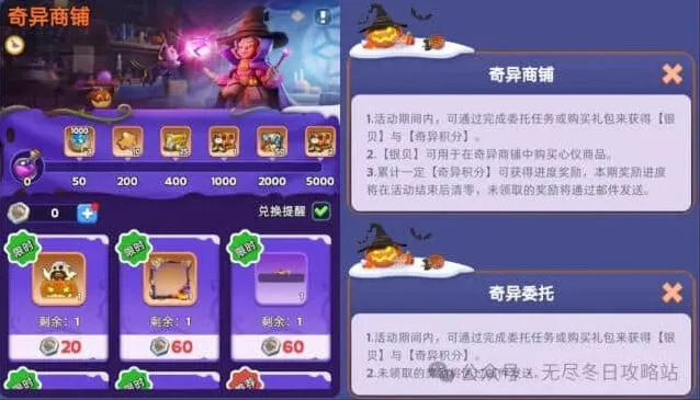 无尽冬日攻略大全