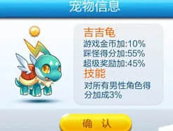 《天天酷跑》新宠物精灵属性效果呈现