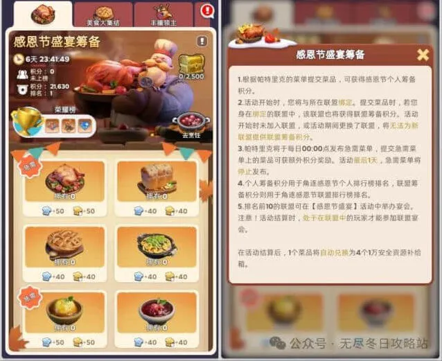 无尽冬日感恩节活动攻略指南