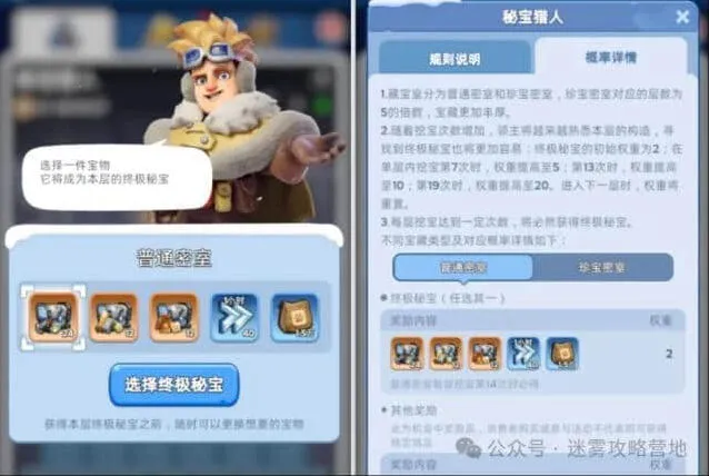 无尽冬日秘宝猎人