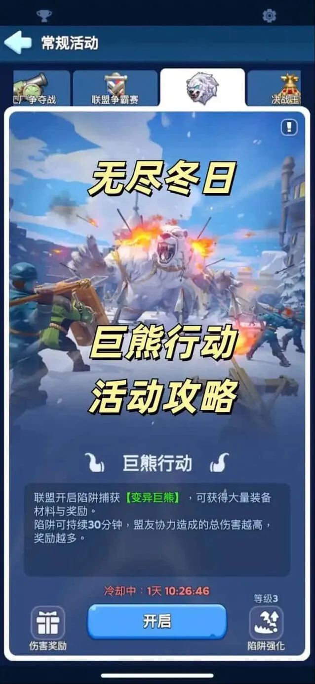 《无尽冬日》打熊伤害公式完全指南