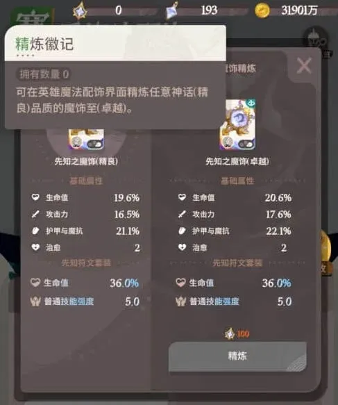 《剑与远征》：灾厄征伐魔法配饰选择指南