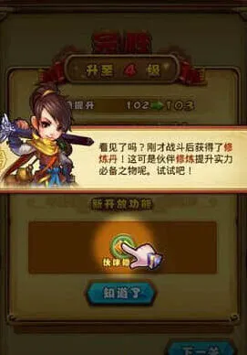 《仙剑奇侠传》人物修炼教程