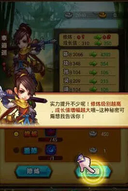 仙剑奇侠传修炼