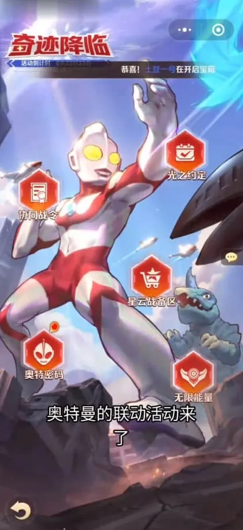 《向僵尸开炮》奥特曼联动活动奖励选择