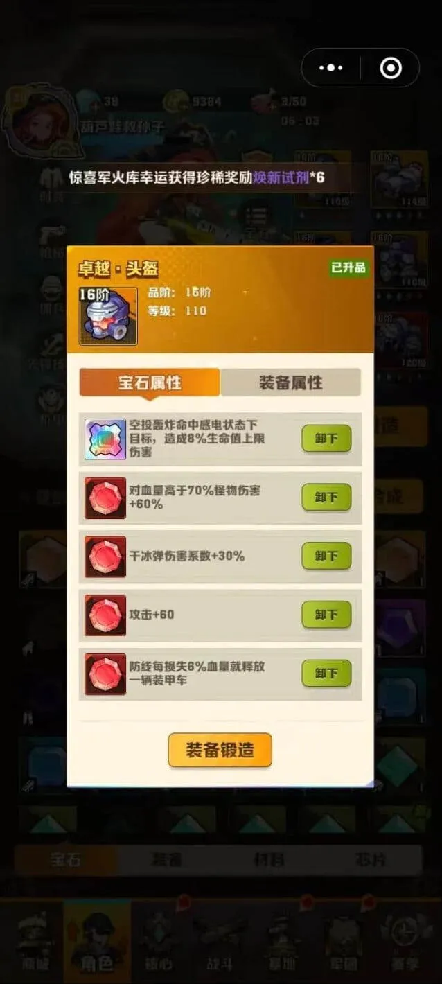 《向僵尸开炮》空投激光百分比宝石攻略