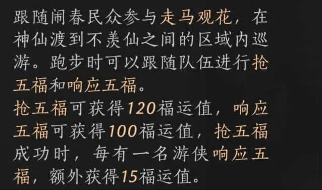 《燕云十六声》福运值快速获得详解