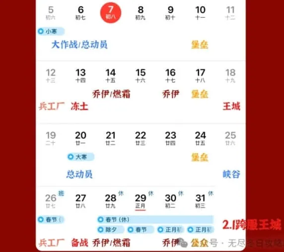 《无尽冬日》：2025春节活动日历表指南