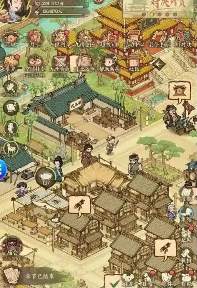 《这城有良田》建立联盟精铁管理教程