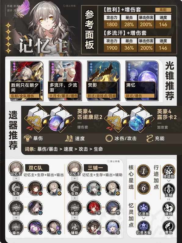 崩坏星穹铁道3.0记忆主配队遗器词条推荐玩法