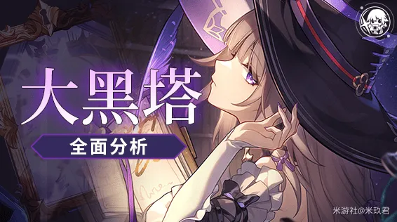 崩坏星穹铁道遗器