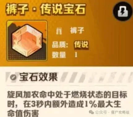 《向僵尸开炮》风百宝石搭配教程