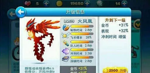 天天酷跑火凤凰中秋节新坐骑详解