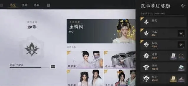 《燕云十六声》：醉花阴入门教程