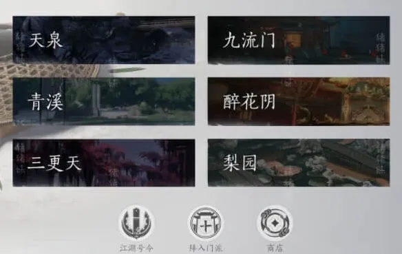 《燕云十六声》门派选择详细教程