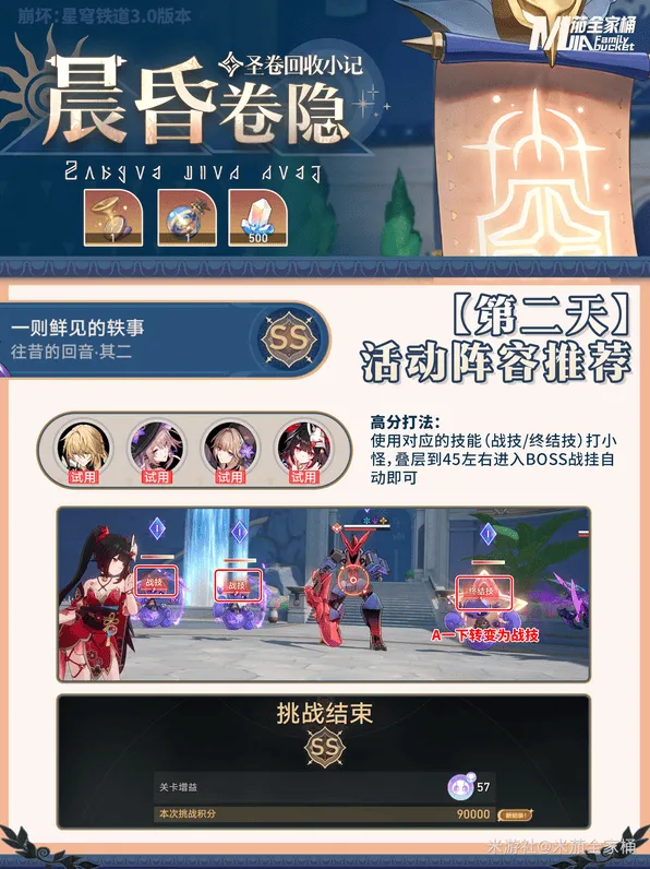 崩坏星穹铁道铁道