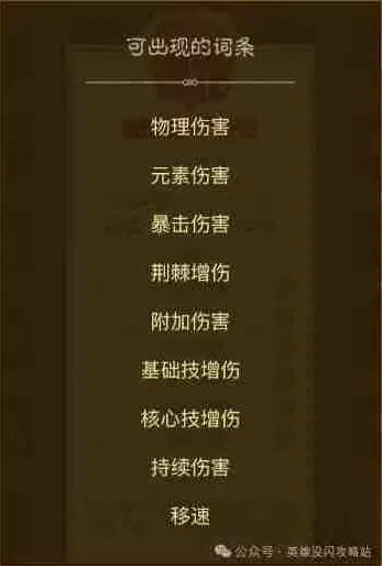 英雄没有闪暗能词条属性详细玩法