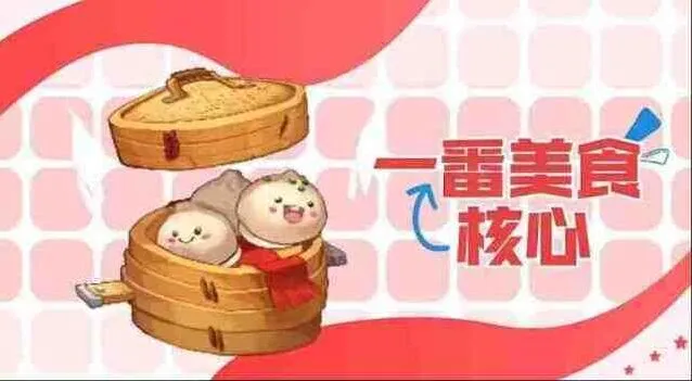 向僵尸开炮一番美食最新爆料信息
