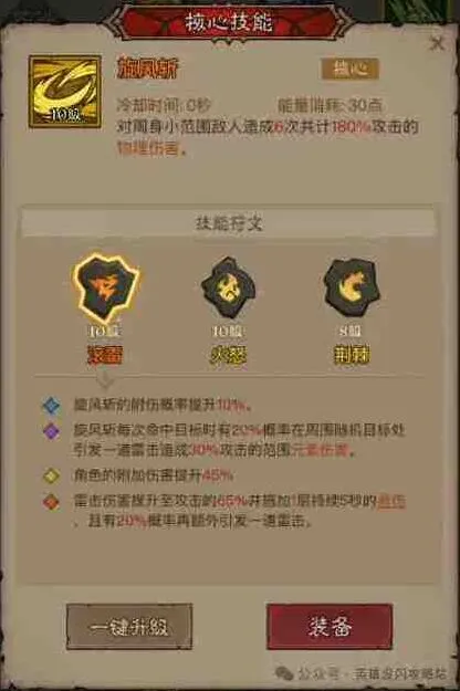 《英雄没有闪》：滚雷旋风流派搭配推荐攻略流程