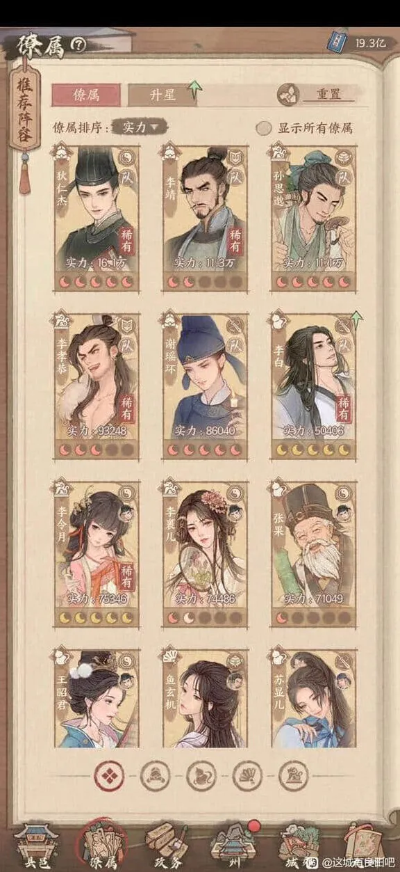 《这城有良田》最强方士培养推荐指南分享