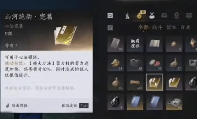 燕云十六声声裂石