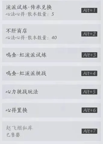 燕云十六声提前准备