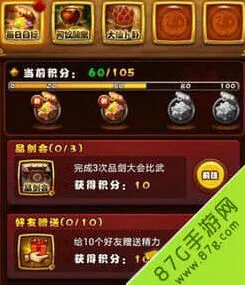 仙剑奇侠传每日目标奖励教程