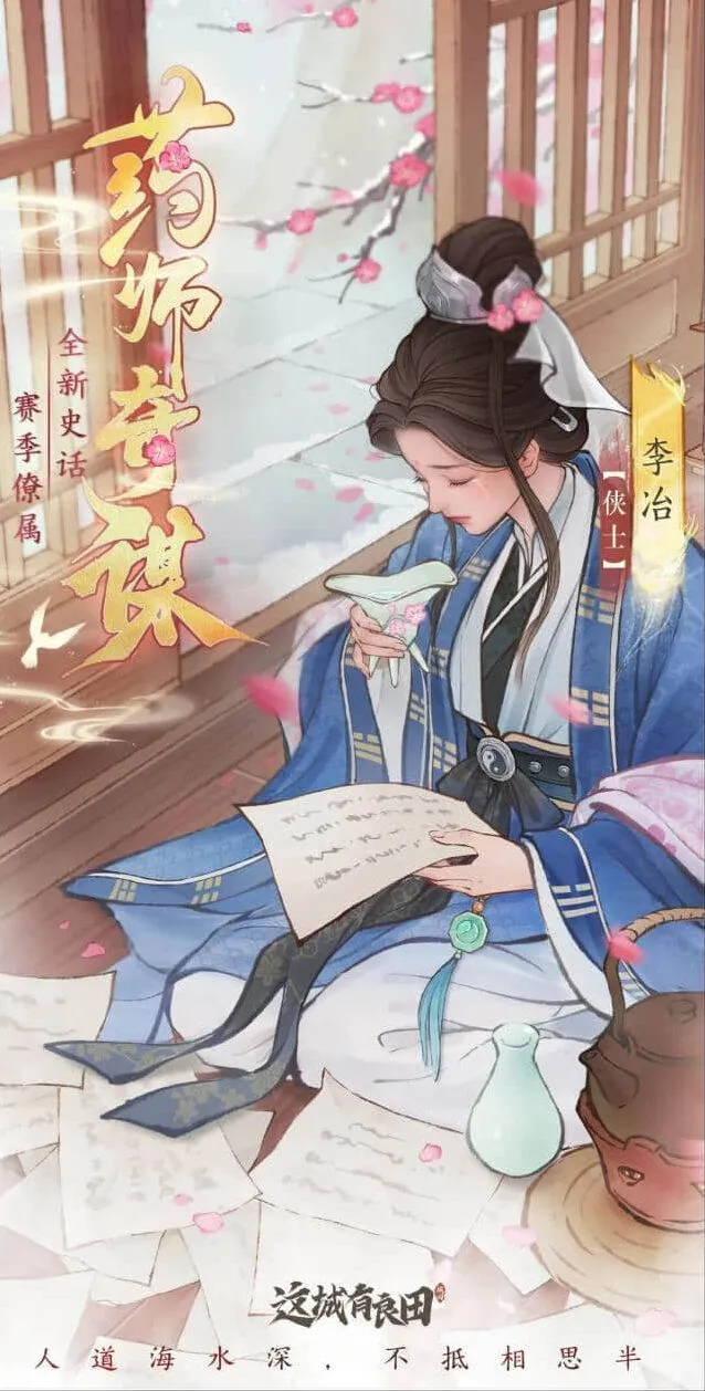 《这城有良田》李冶阵容推荐详解攻略