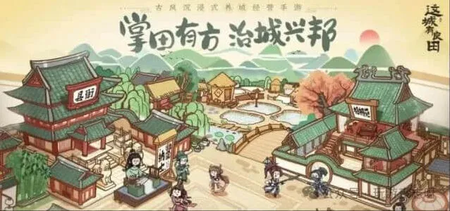 这城有良田平民最强阵容体系攻略详解