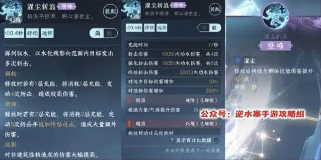 《逆水寒》手游濯尘斩浪锋彻寒渊攻略