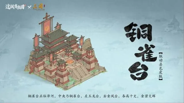 这城有良田联动