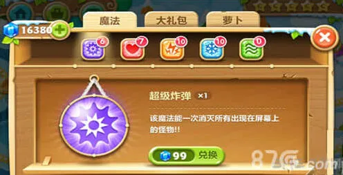 保卫萝卜攻略大全