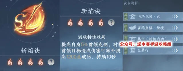 逆水寒对比分析