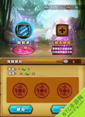 仙剑奇侠传技能研习详细攻略