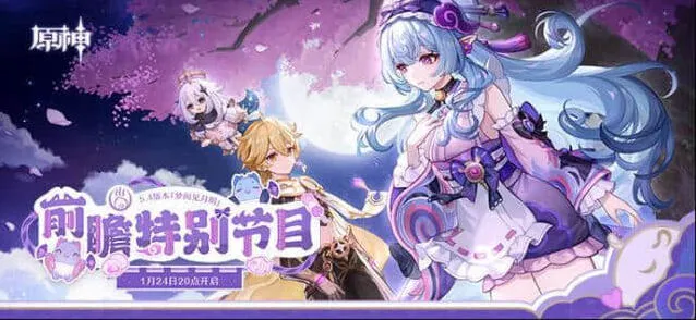 原神5.4版本前瞻直播兑换码大全