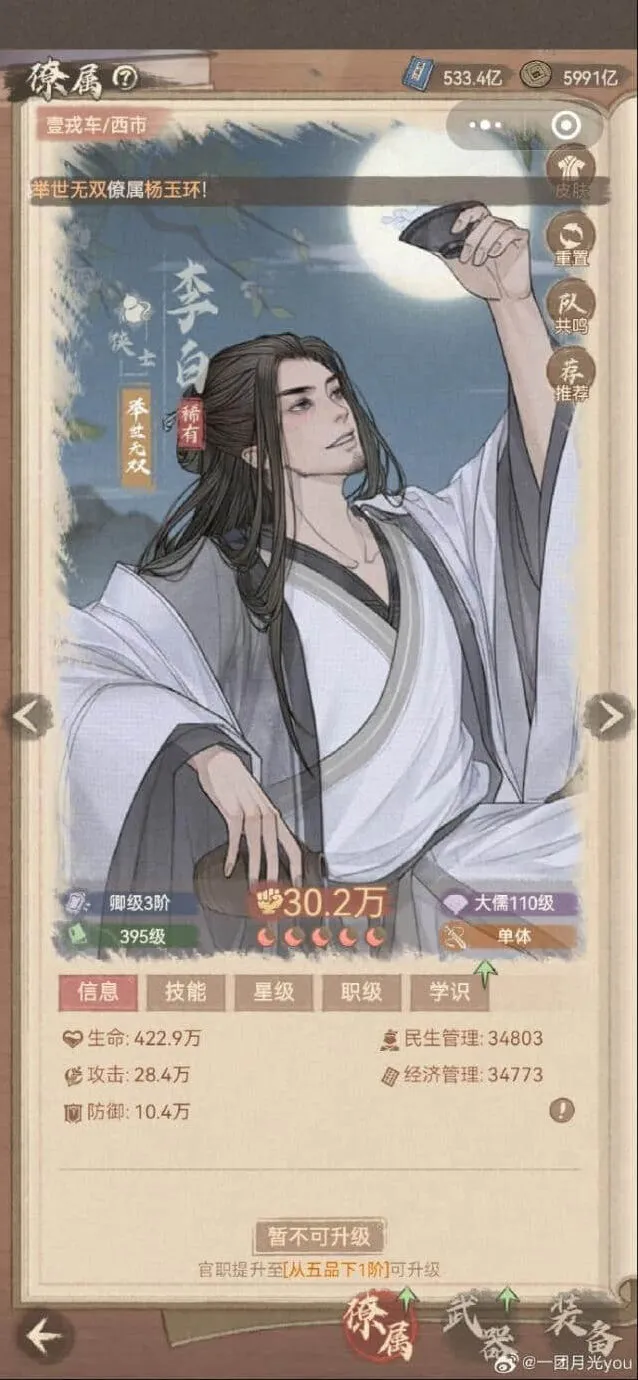 《这城有良田》武者僚属排行推荐攻略教程