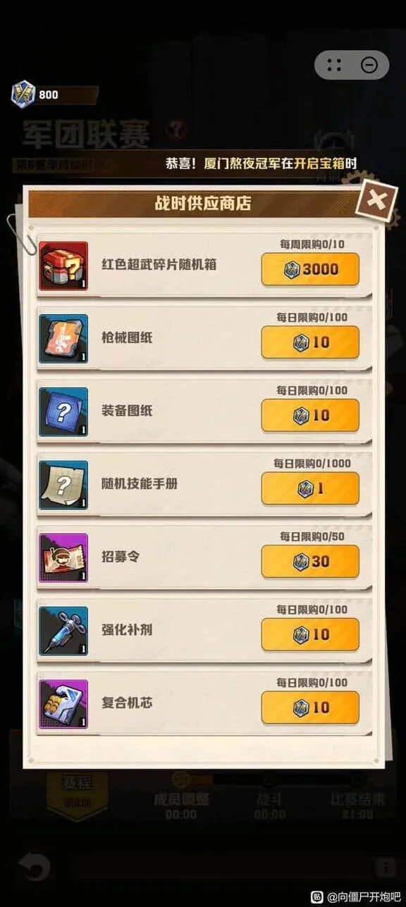 《向僵尸开炮》S3荣耀赛季商店优先兑换详解
