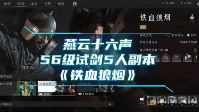 燕云十六声试剑