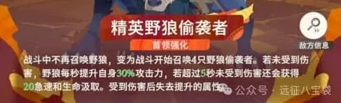 剑与远征启程超凡挑战精英野狼偷袭者指南详解