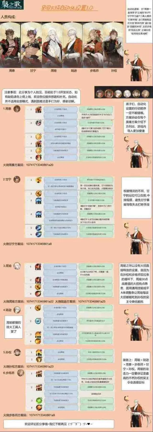 《三国志》：火烧队自动设置分享码完整一览