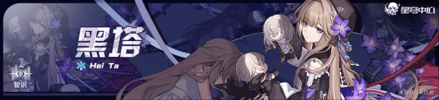 崩坏星穹铁道大黑