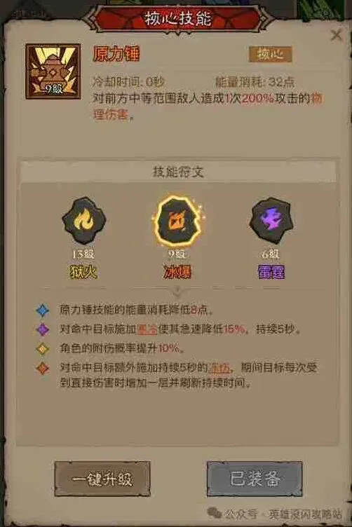 英雄没有闪冰锤流搭配指南