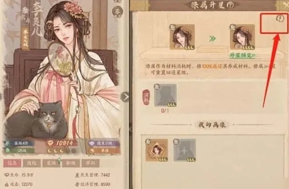 这城有良田僚属升星详细技巧